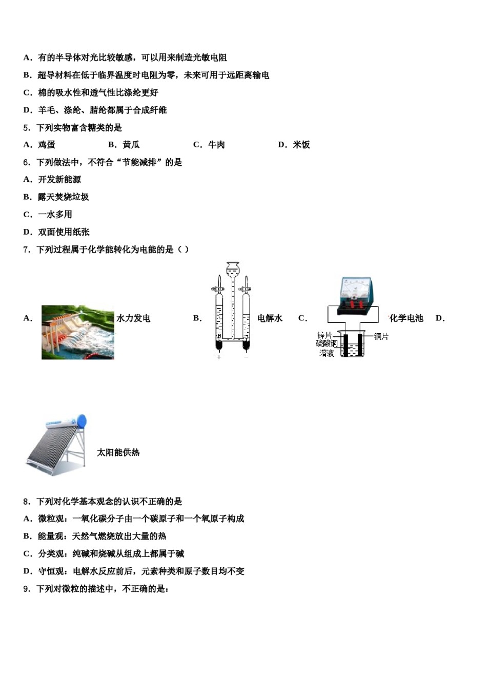 2023-2024学年贵州省黔南州中考一模化学试题含解析.doc_第2页