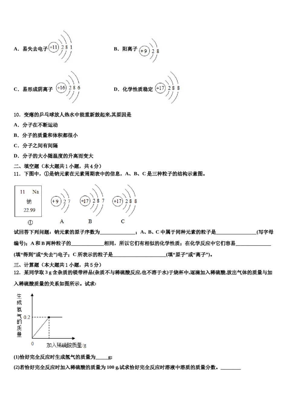 2023-2024学年贵州省黔南州中考一模化学试题含解析.doc_第3页