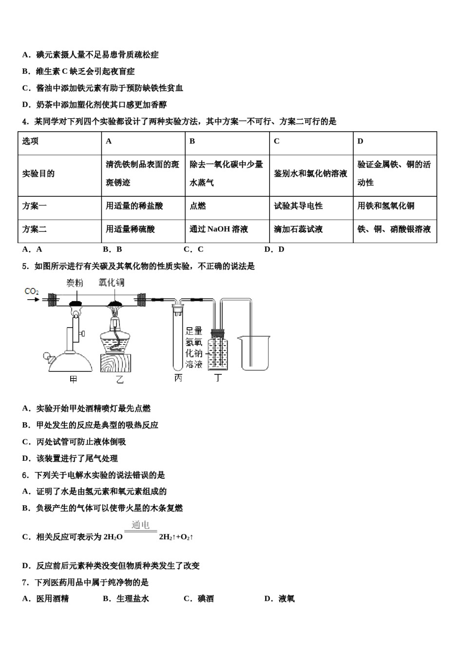 2023-2024学年贵州省黔南州瓮安县达标名校中考冲刺卷化学试题含解析.doc_第2页