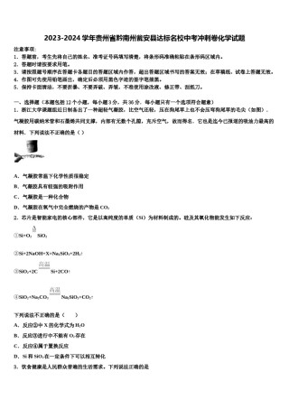 2023-2024学年贵州省黔南州瓮安县达标名校中考冲刺卷化学试题含解析.doc