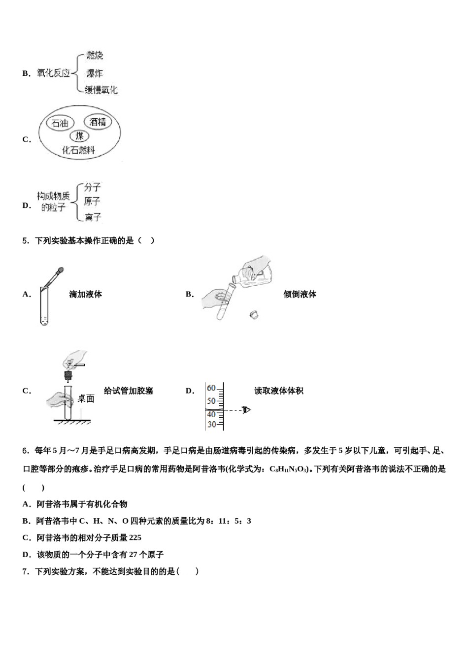 2023-2024学年贵州省（黔东南，黔南，黔西南）达标名校中考化学四模试卷含解析.doc_第2页