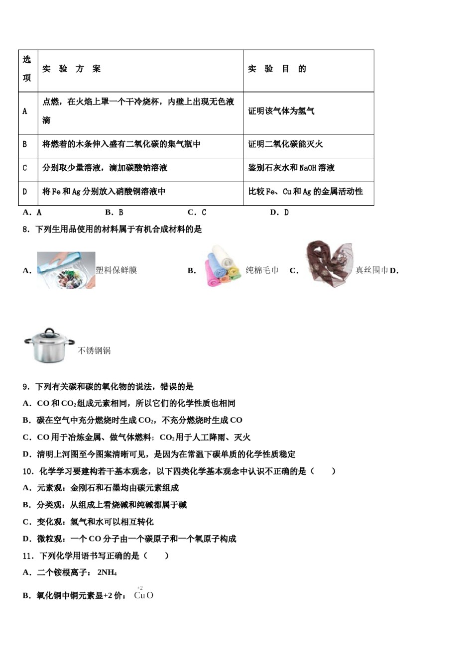 2023-2024学年贵州省（黔东南，黔南，黔西南）达标名校中考化学四模试卷含解析.doc_第3页