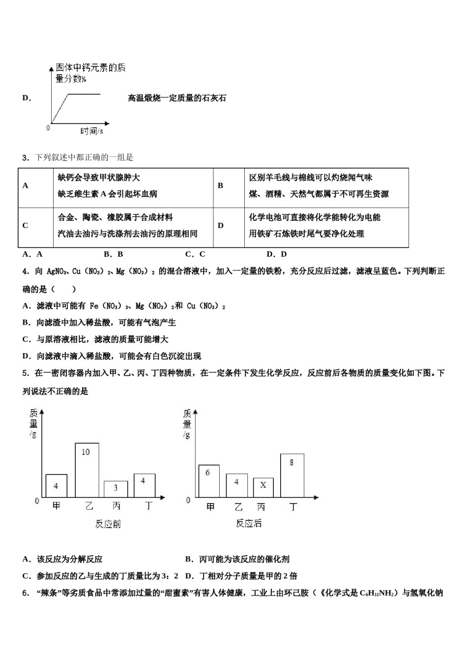 2023-2024学年贵州遵义市正安县中考化学全真模拟试题含解析.doc_第2页