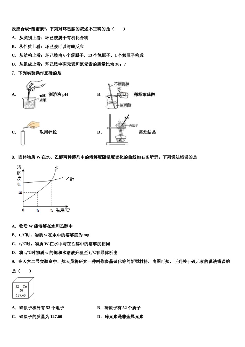 2023-2024学年贵州遵义市正安县中考化学全真模拟试题含解析.doc_第3页