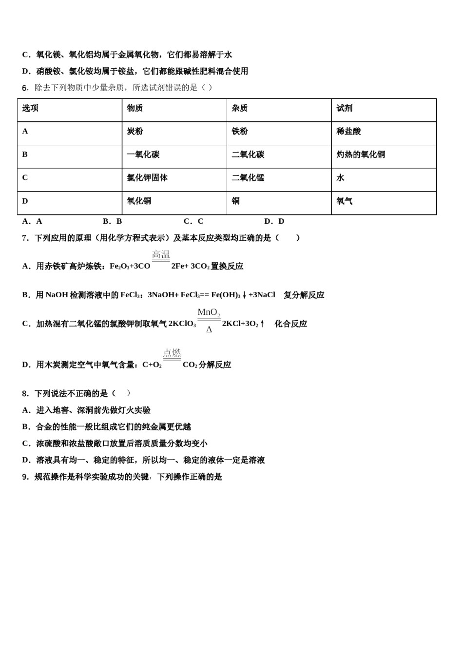 2023-2024学年贵州遵义市正安县重点中学中考考前最后一卷化学试卷含解析.doc_第2页