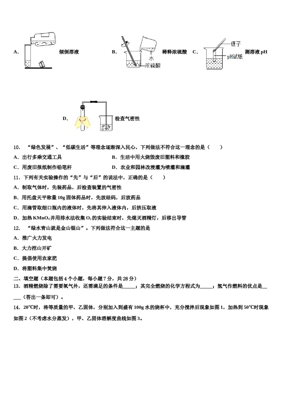 2023-2024学年贵州遵义市正安县重点中学中考考前最后一卷化学试卷含解析.doc_第3页