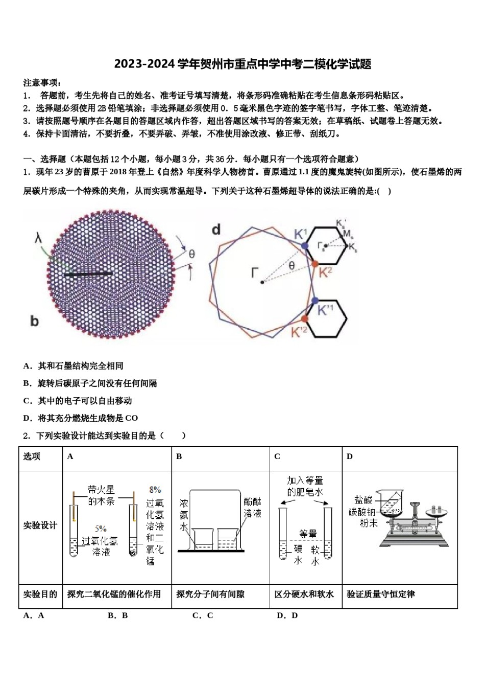 2023-2024学年贺州市重点中学中考二模化学试题含解析.doc_第1页