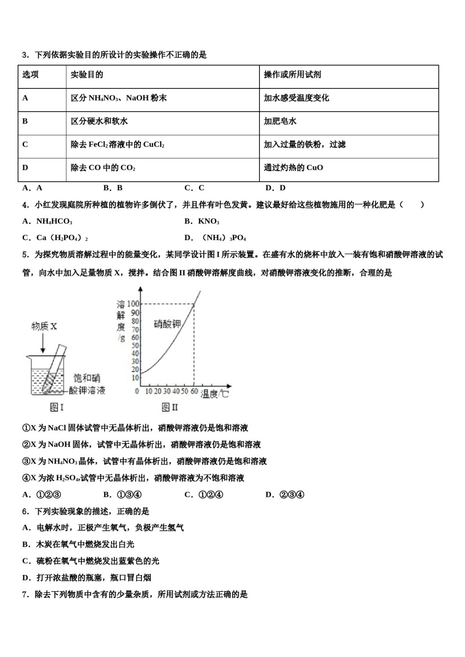 2023-2024学年贺州市重点中学中考二模化学试题含解析.doc_第2页