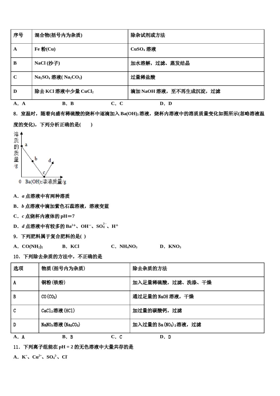 2023-2024学年贺州市重点中学中考二模化学试题含解析.doc_第3页