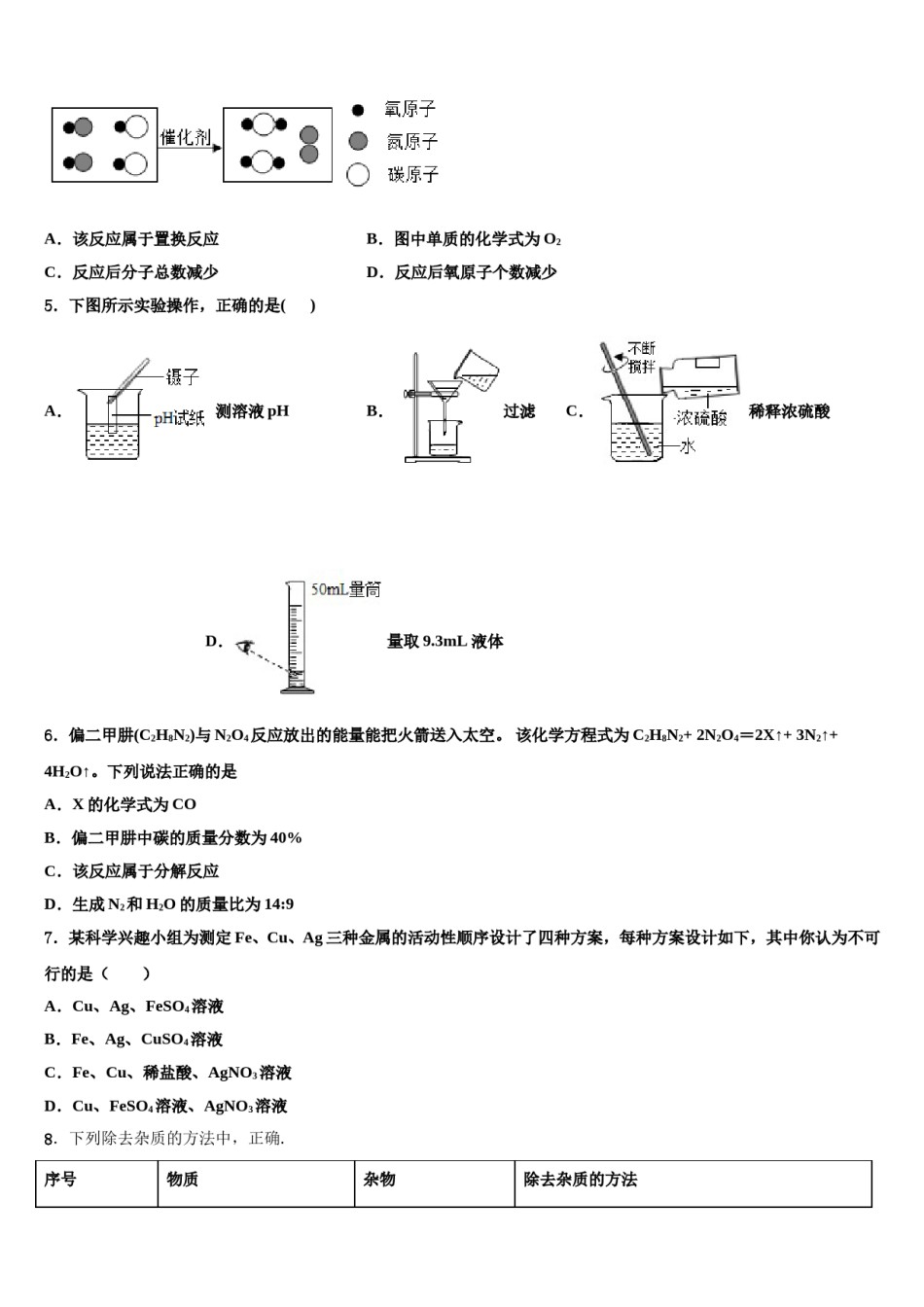 2023-2024学年资阳市重点中学中考化学仿真试卷含解析.doc_第2页