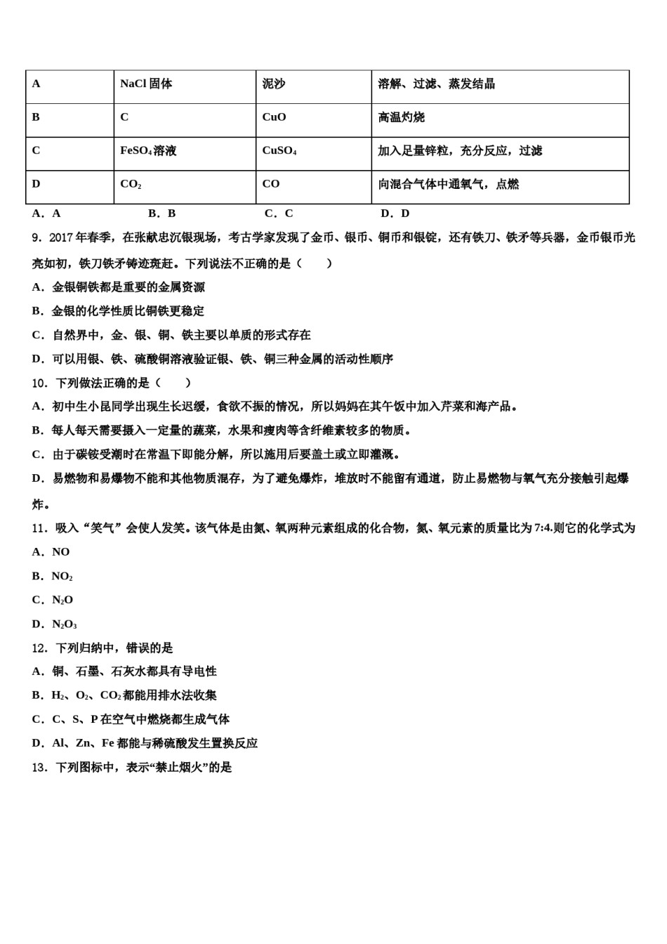 2023-2024学年资阳市重点中学中考化学仿真试卷含解析.doc_第3页