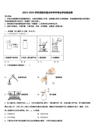 2023-2024学年资阳市重点中学中考化学仿真试卷含解析.doc