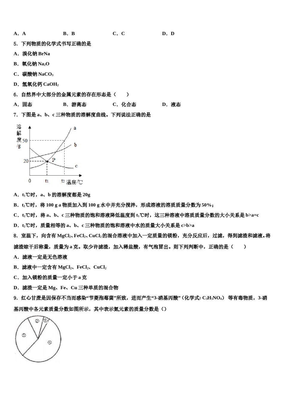 2023-2024学年辽宁丹东市第二十九中学中考化学考试模拟冲刺卷含解析.doc_第2页