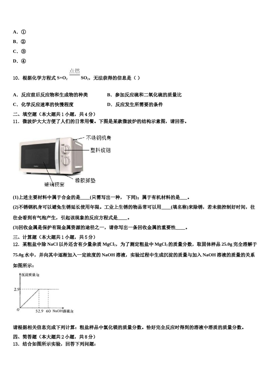 2023-2024学年辽宁丹东市第二十九中学中考化学考试模拟冲刺卷含解析.doc_第3页