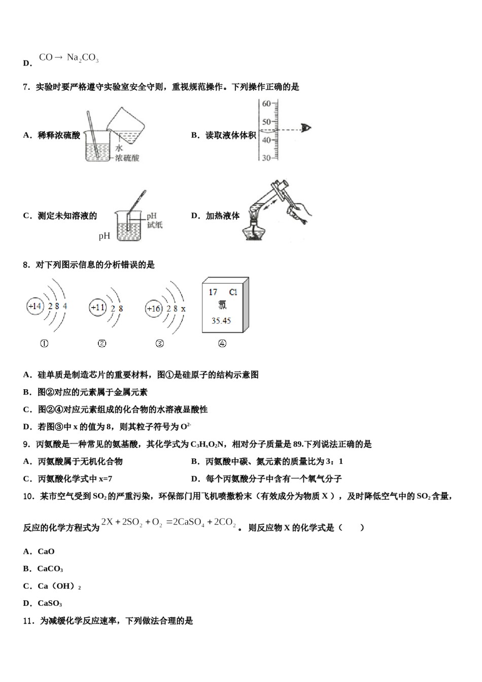 2023-2024学年辽宁沈阳市大东区中考化学全真模拟试卷含解析.doc_第2页