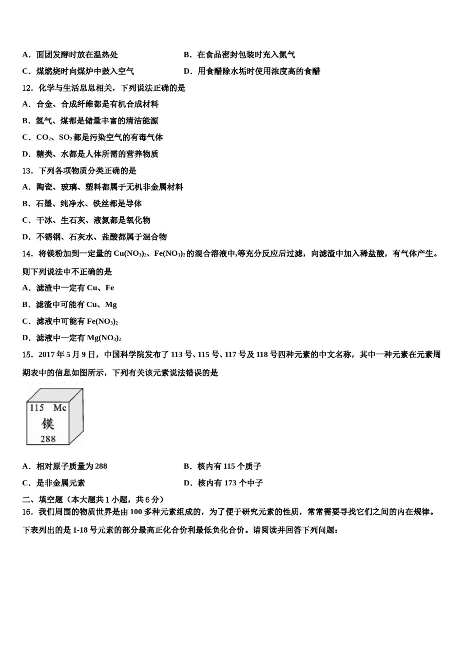 2023-2024学年辽宁沈阳市大东区中考化学全真模拟试卷含解析.doc_第3页