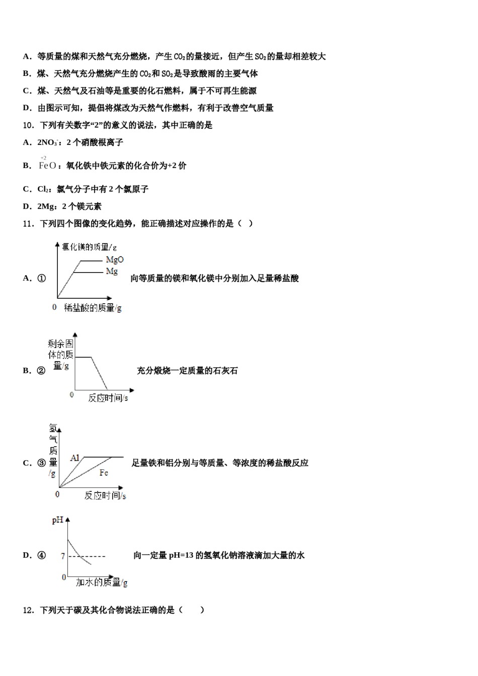 2023-2024学年辽宁沈阳市大东区中考化学模拟预测题含解析.doc_第3页