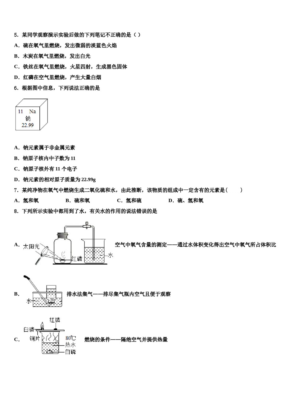 2023-2024学年辽宁省东港市中考化学仿真试卷含解析.doc_第2页
