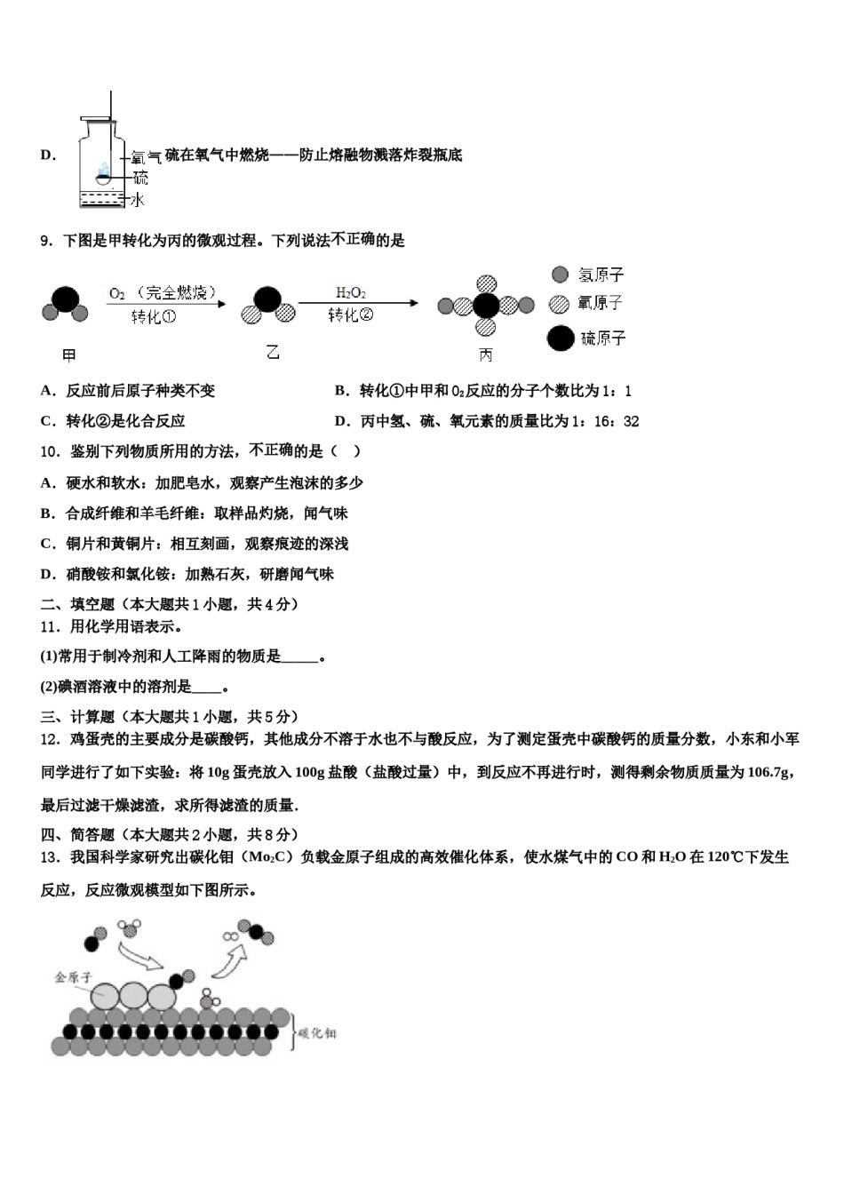 2023-2024学年辽宁省东港市中考化学仿真试卷含解析.doc_第3页