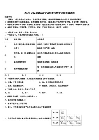 2023-2024学年辽宁省东港市中考化学仿真试卷含解析.doc