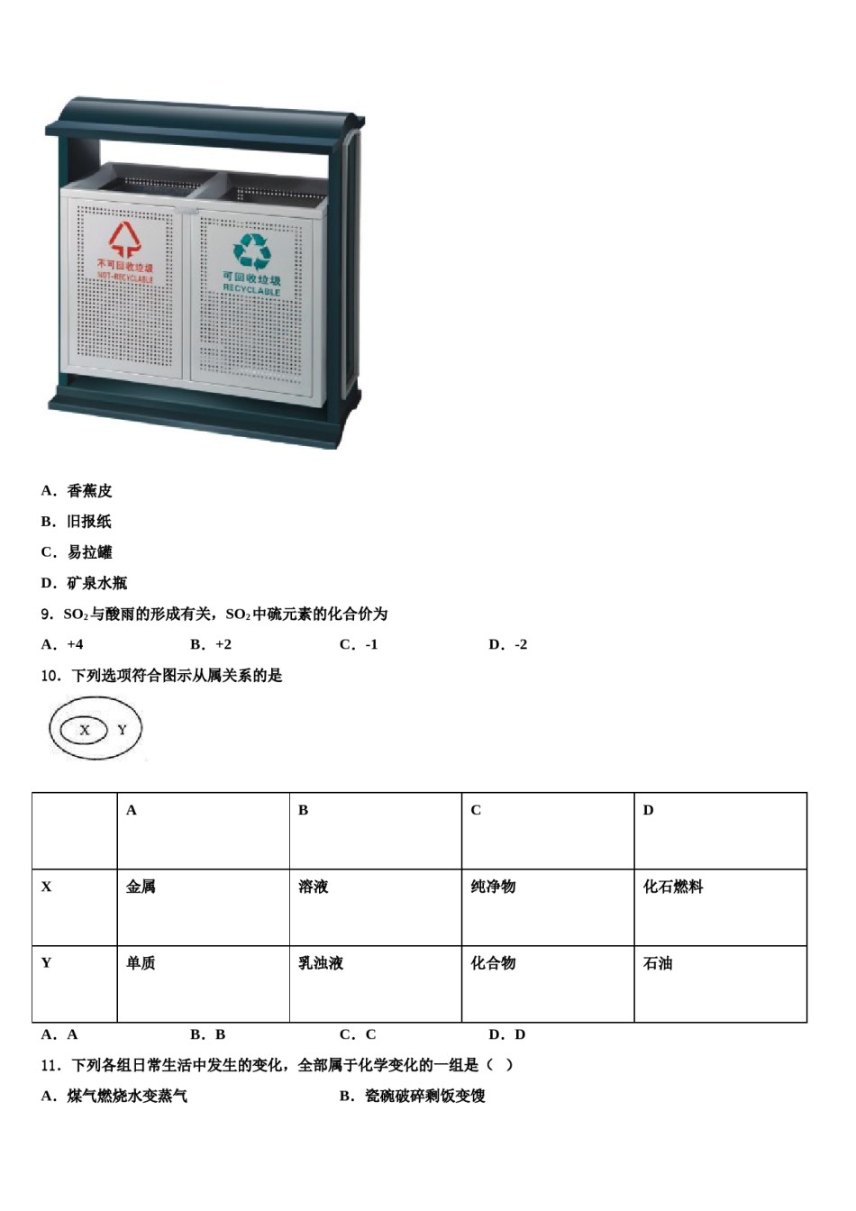 2023-2024学年辽宁省丹东33中学中考联考化学试卷含解析.doc_第3页