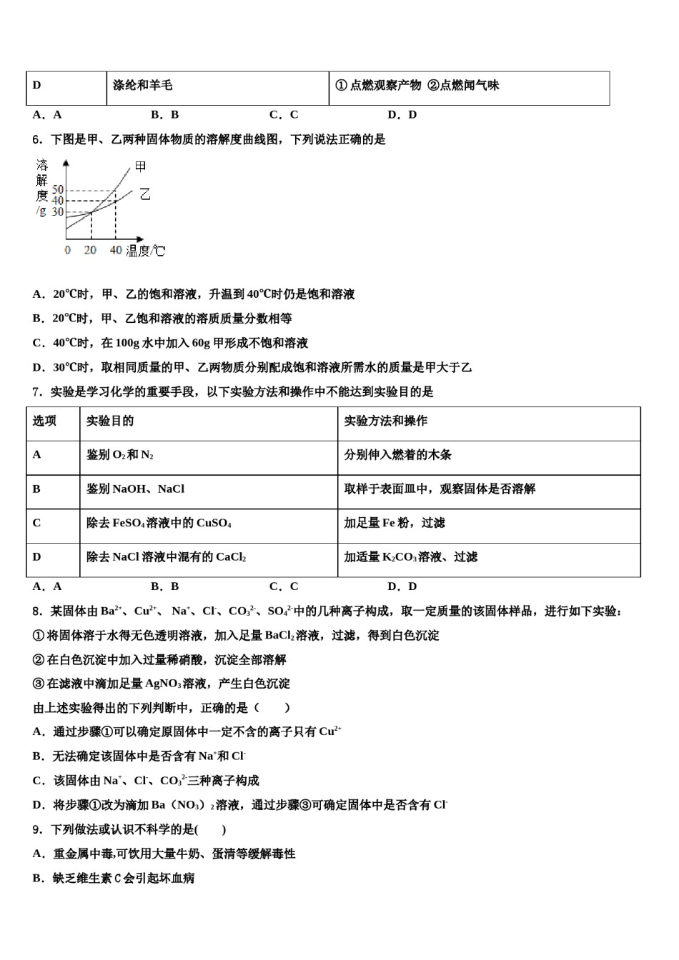 2023-2024学年辽宁省丹东市重点中学中考考前最后一卷化学试卷含解析.doc_第2页