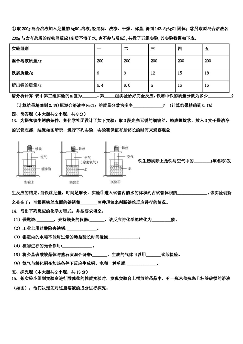 2023-2024学年辽宁省大石桥市水源镇中考三模化学试题含解析.doc_第3页