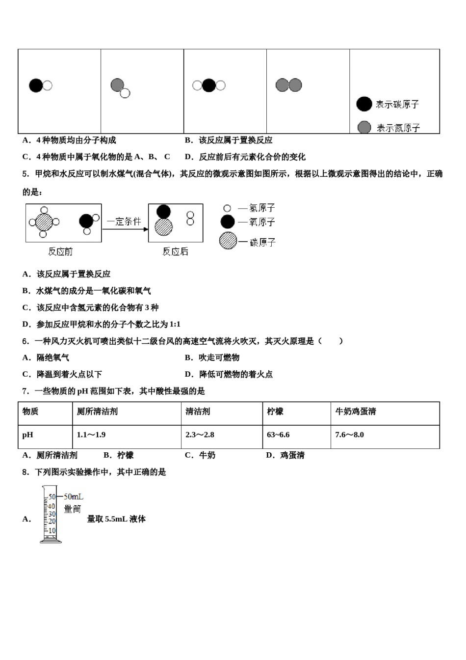 2023-2024学年辽宁省大连中山区四校联考中考化学五模试卷含解析.doc_第2页