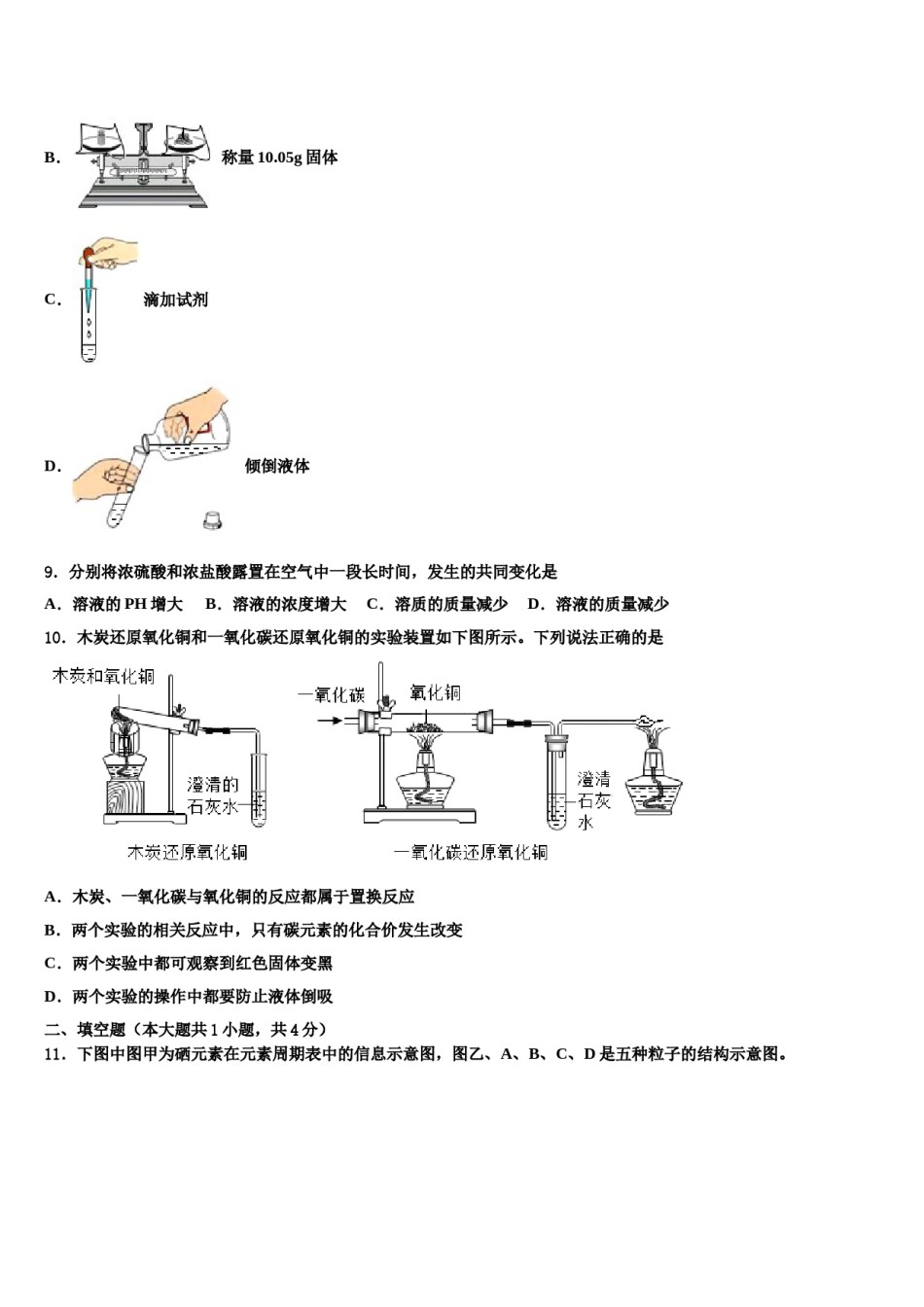 2023-2024学年辽宁省大连中山区四校联考中考化学五模试卷含解析.doc_第3页