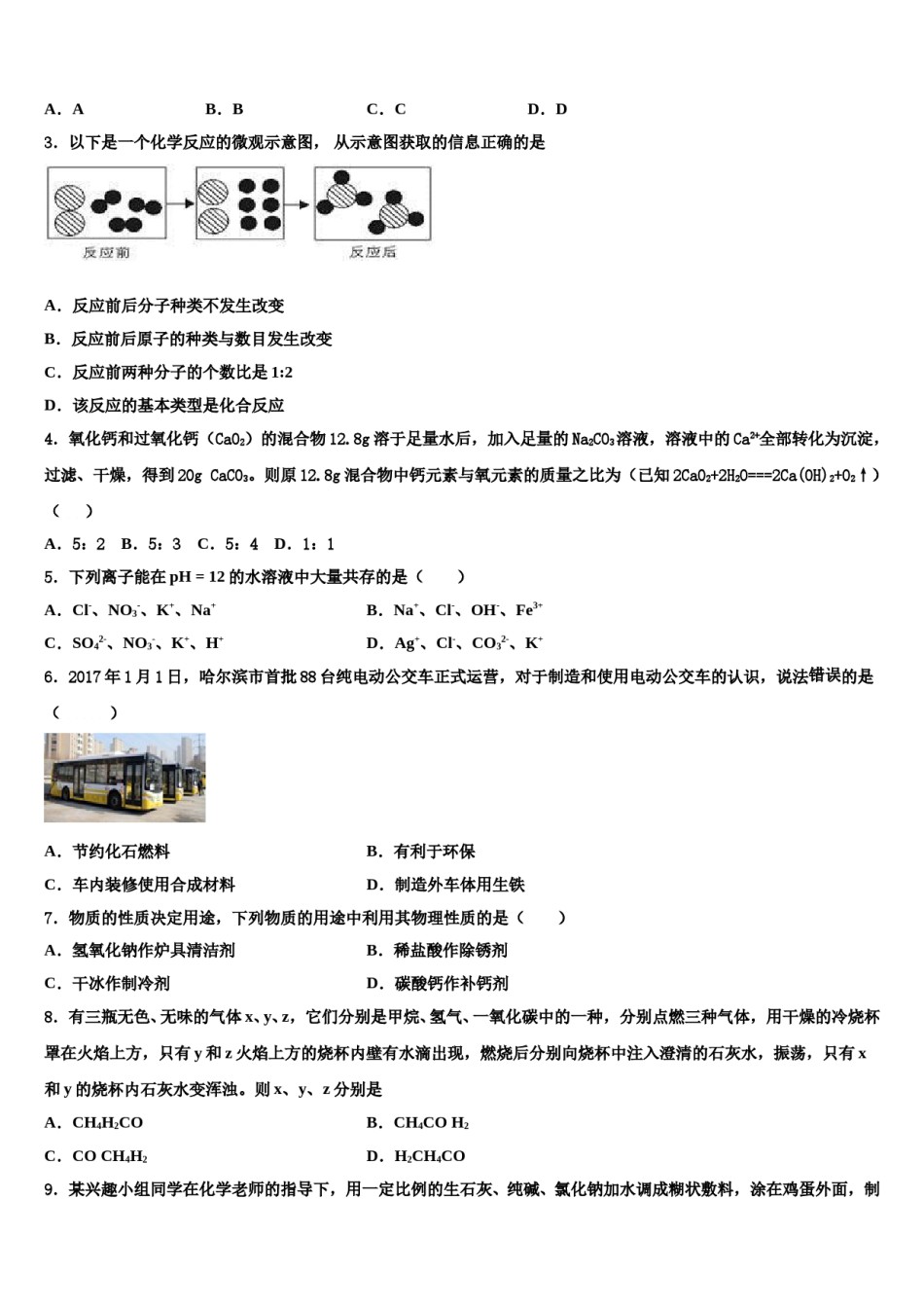 2023-2024学年辽宁省大连市普兰店区中考化学最后一模试卷含解析.doc_第2页