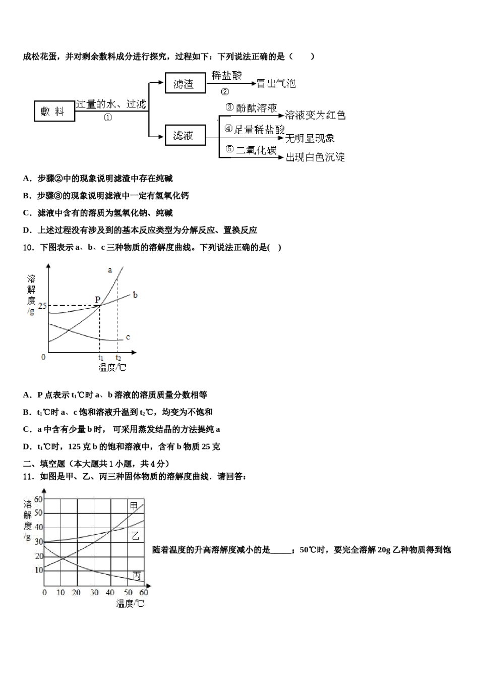 2023-2024学年辽宁省大连市普兰店区中考化学最后一模试卷含解析.doc_第3页