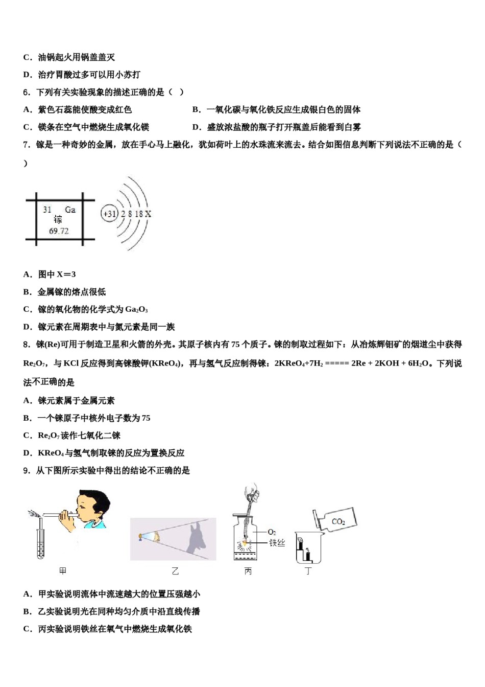 2023-2024学年辽宁省大连市第七十六中学中考二模化学试题含解析.doc_第2页