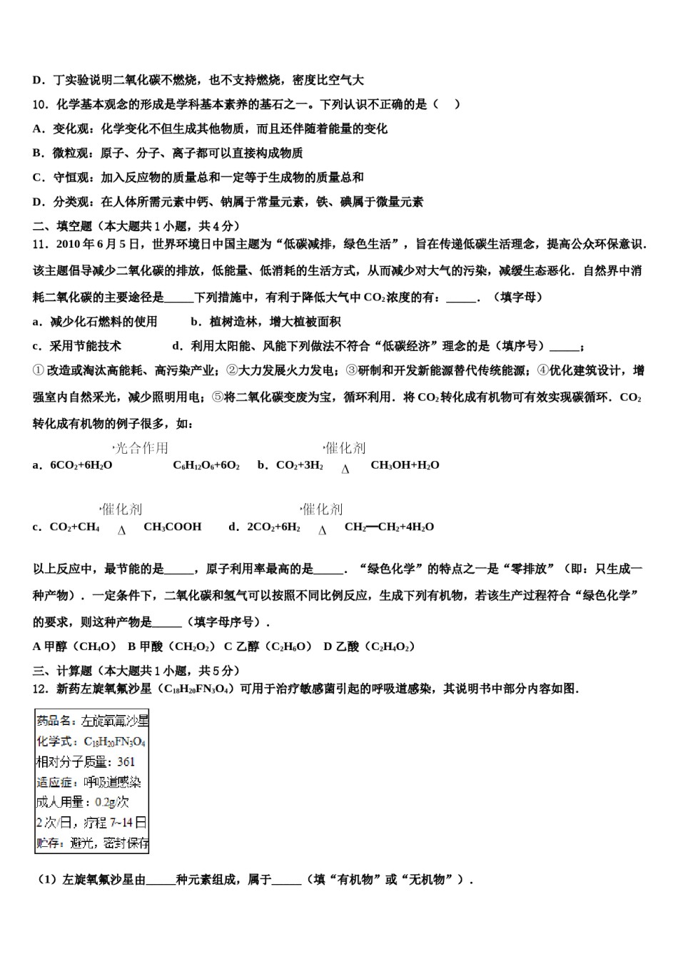 2023-2024学年辽宁省大连市第七十六中学中考二模化学试题含解析.doc_第3页