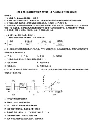 2023-2024学年辽宁省大连市第七十六中学中考二模化学试题含解析.doc
