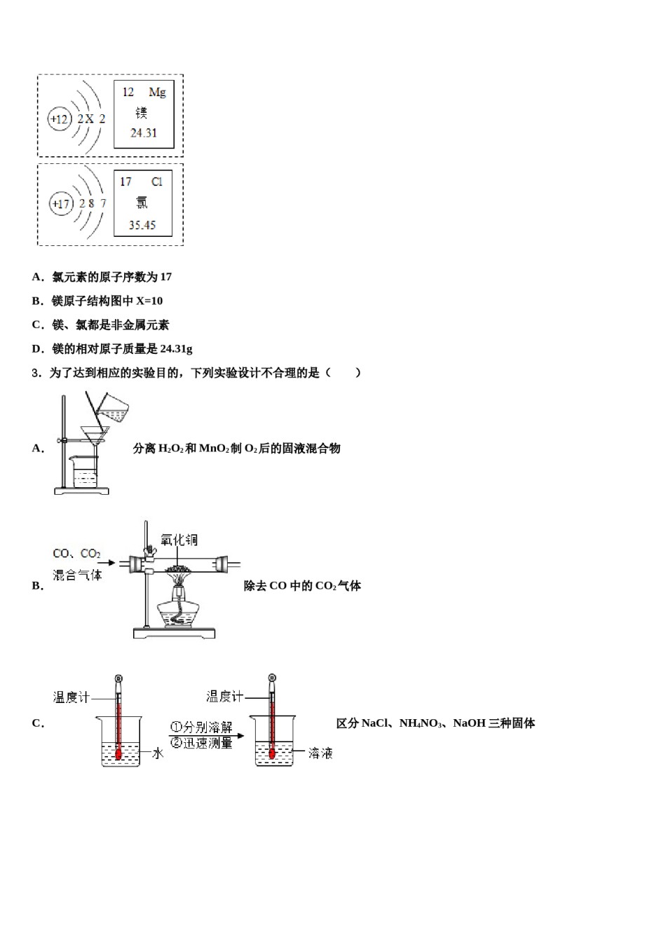 2023-2024学年辽宁省大连市西岗区重点中学毕业升学考试模拟卷化学卷含解析.doc_第2页