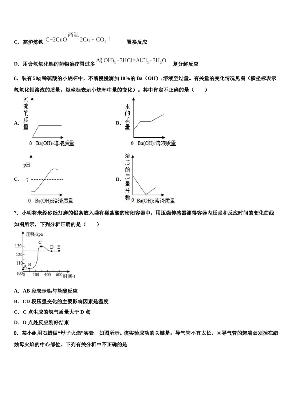 2023-2024学年辽宁省大连市高新区中考试题猜想化学试卷含解析.doc_第2页
