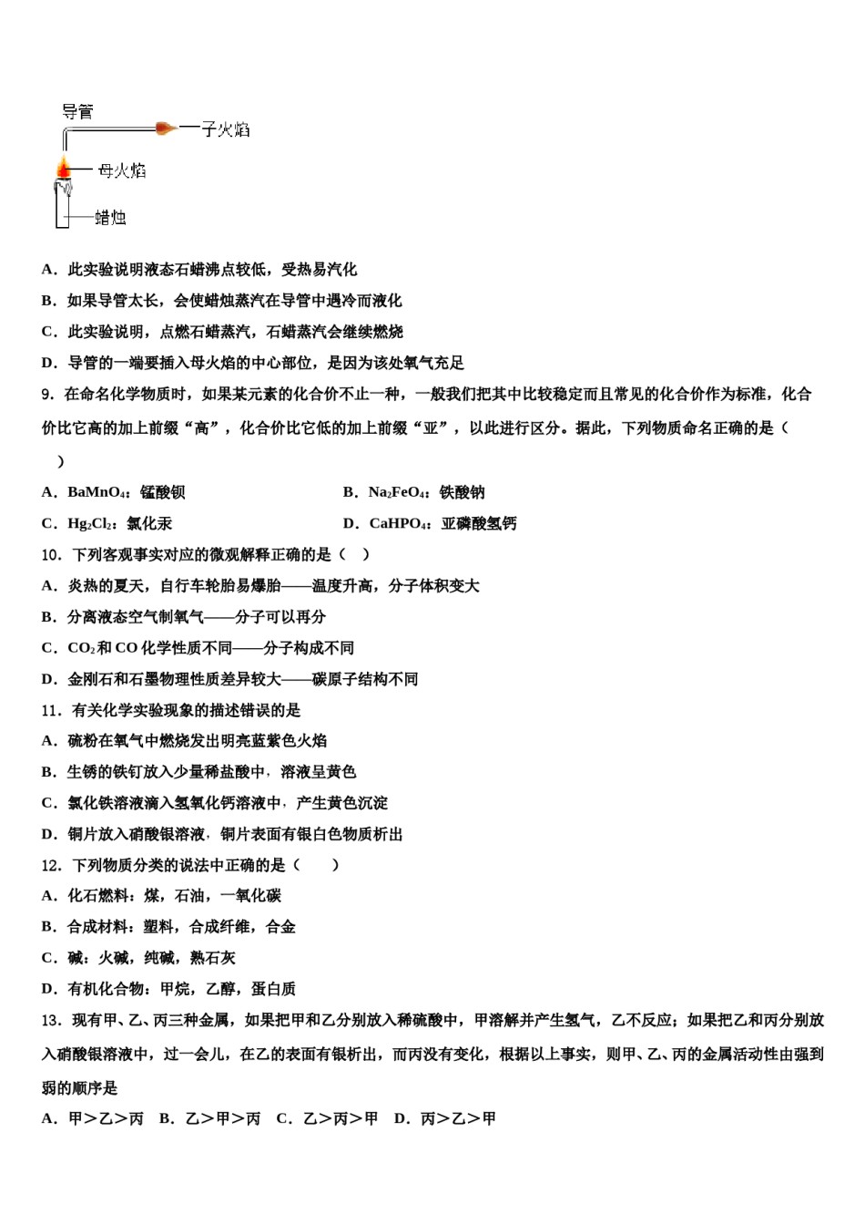 2023-2024学年辽宁省大连市高新区中考试题猜想化学试卷含解析.doc_第3页