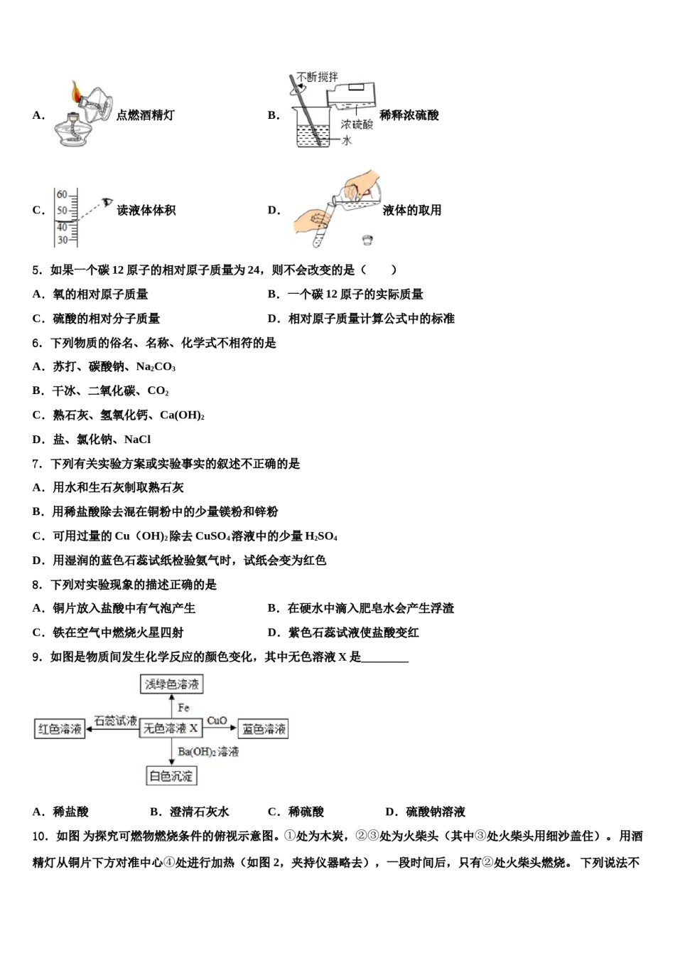 2023-2024学年辽宁省大连高新园区四校联考中考五模化学试题含解析.doc_第2页