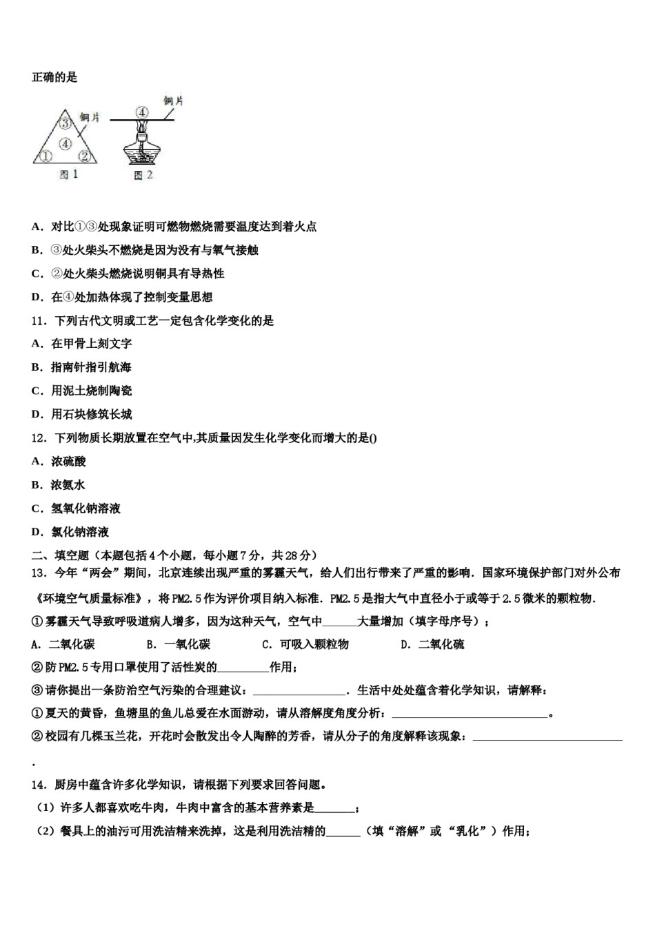 2023-2024学年辽宁省大连高新园区四校联考中考五模化学试题含解析.doc_第3页