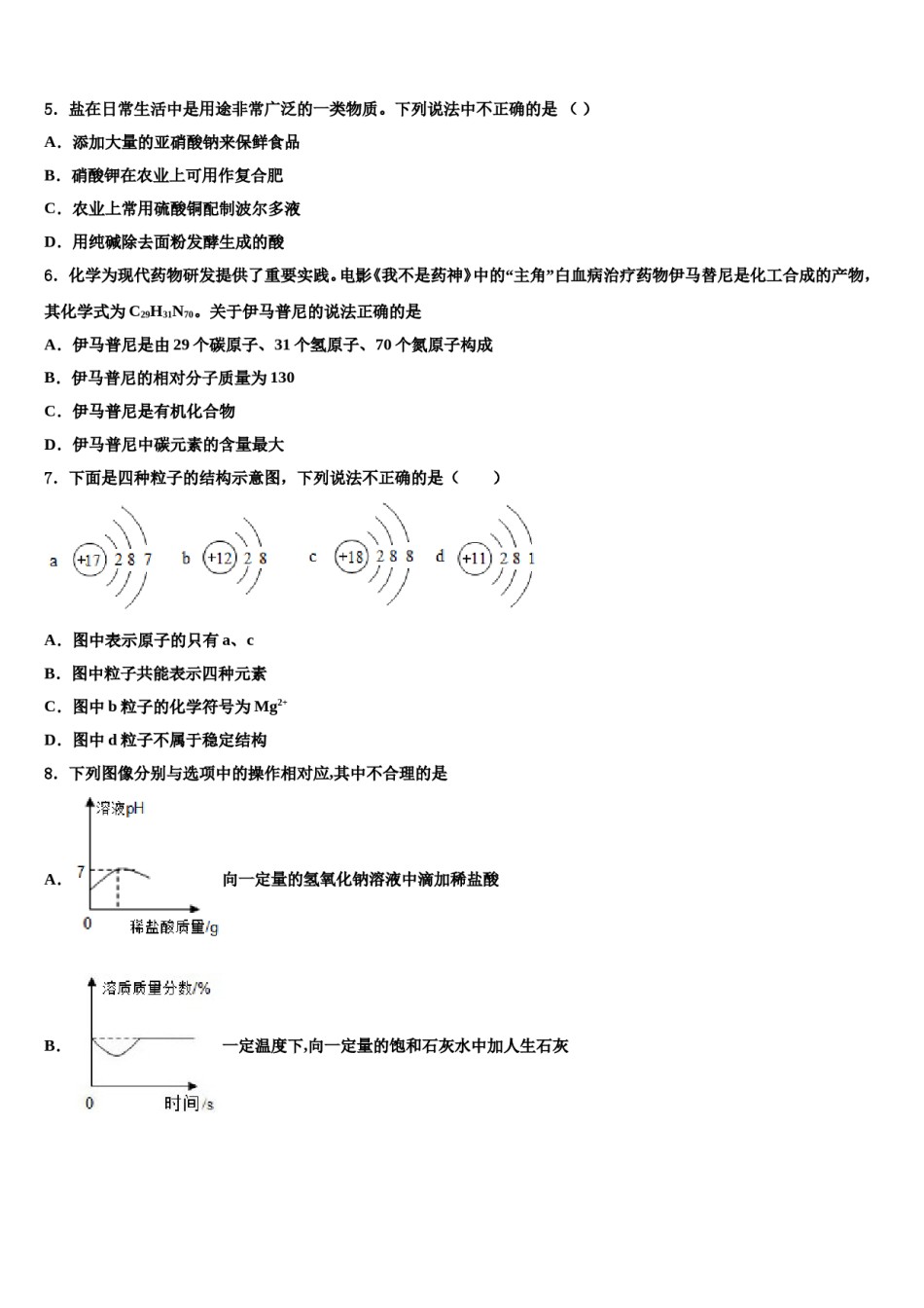 2023-2024学年辽宁省市级名校中考化学押题试卷含解析.doc_第2页