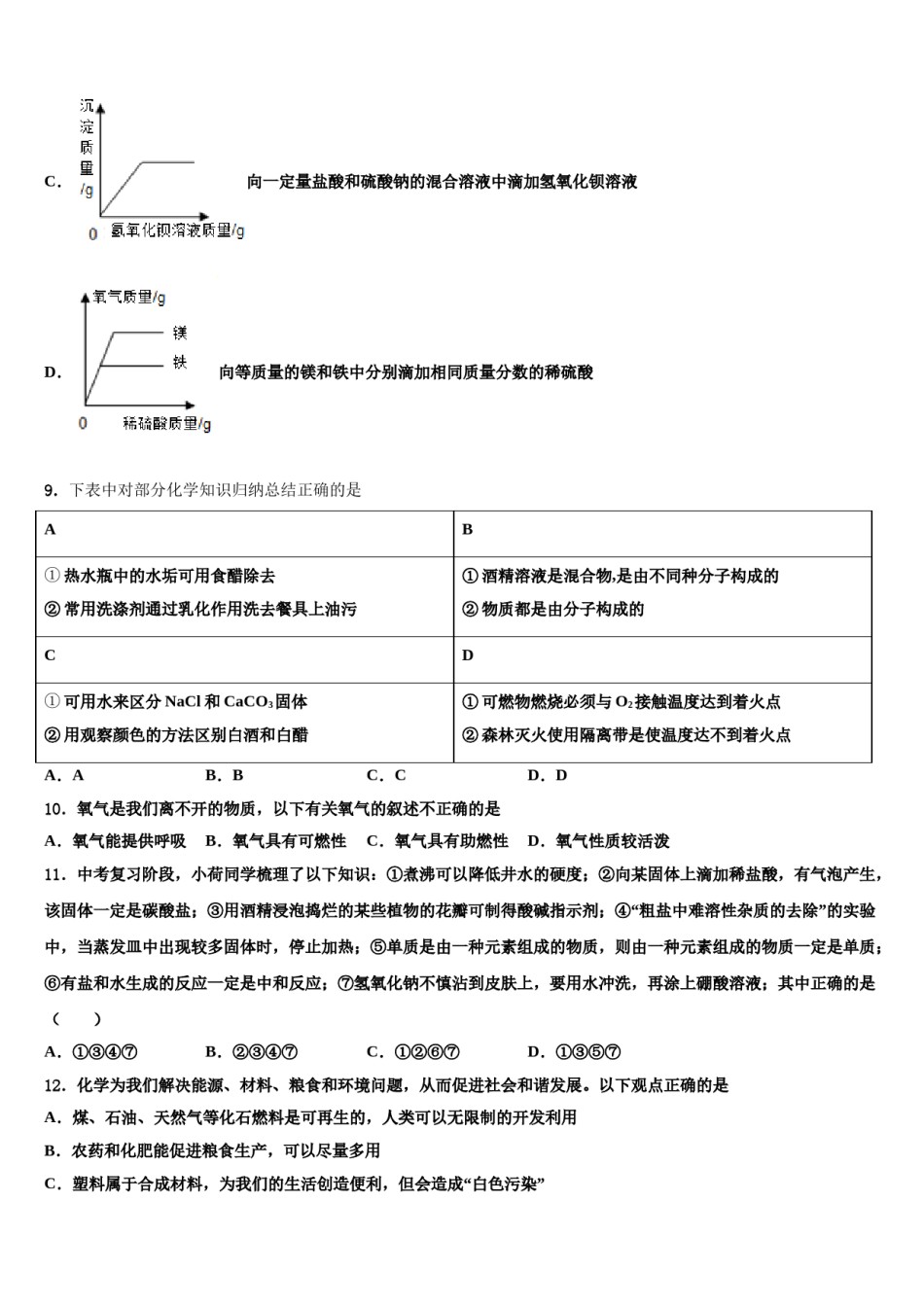 2023-2024学年辽宁省市级名校中考化学押题试卷含解析.doc_第3页