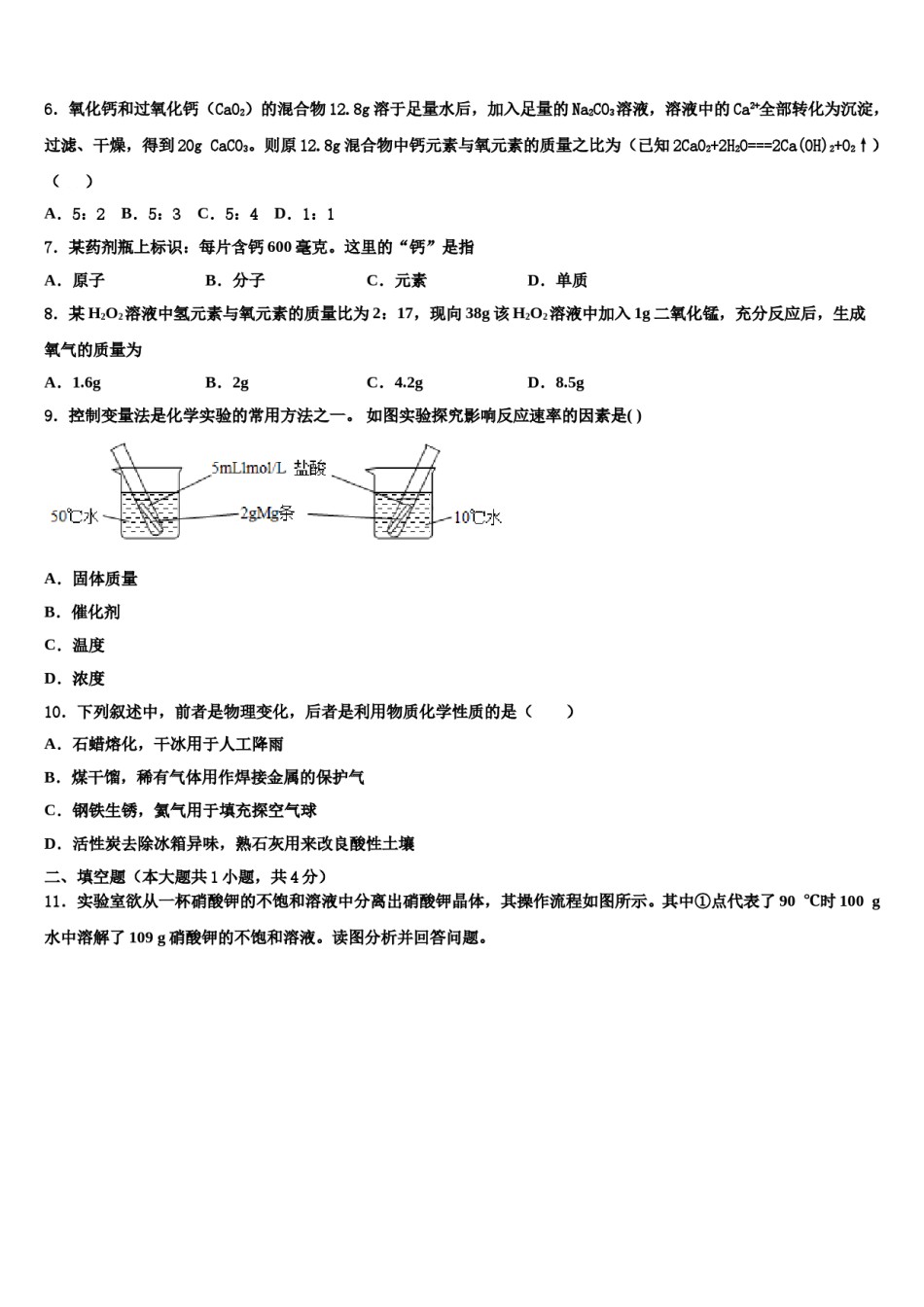 2023-2024学年辽宁省抚顺县中考联考化学试题含解析.doc_第2页