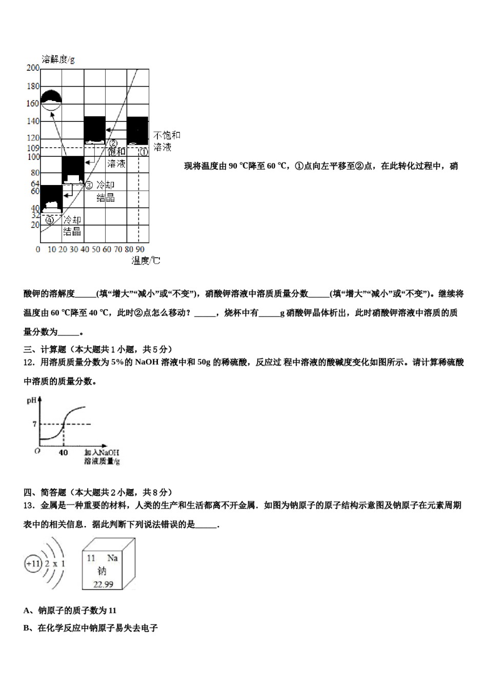 2023-2024学年辽宁省抚顺县中考联考化学试题含解析.doc_第3页