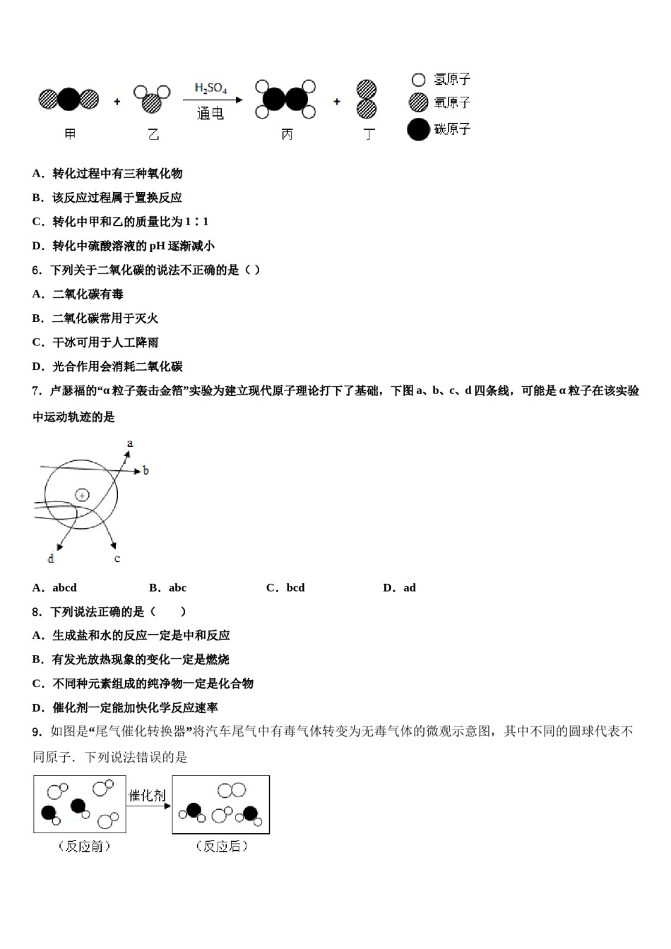 2023-2024学年辽宁省抚顺县中考试题猜想化学试卷含解析.doc_第2页