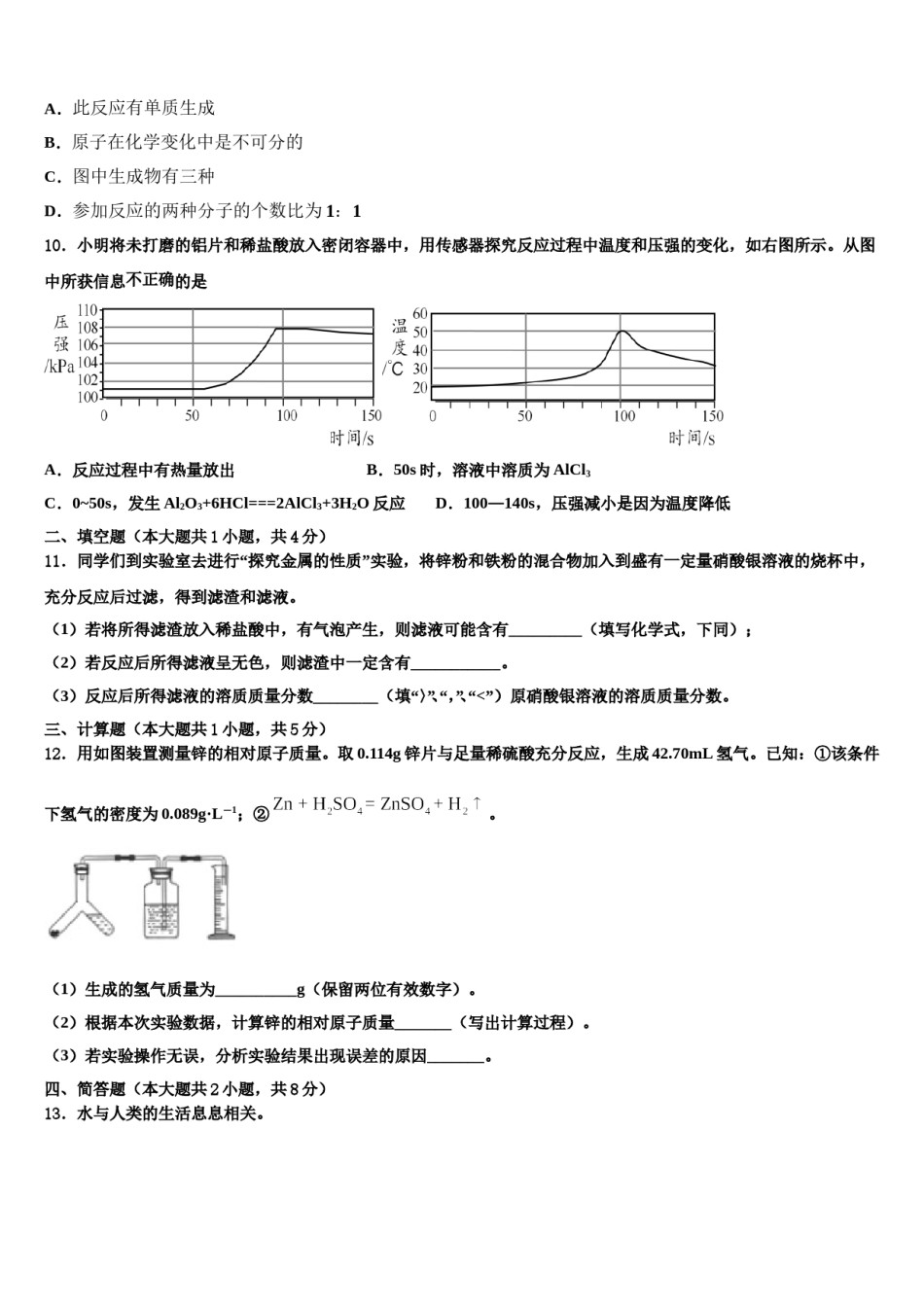 2023-2024学年辽宁省抚顺县中考试题猜想化学试卷含解析.doc_第3页