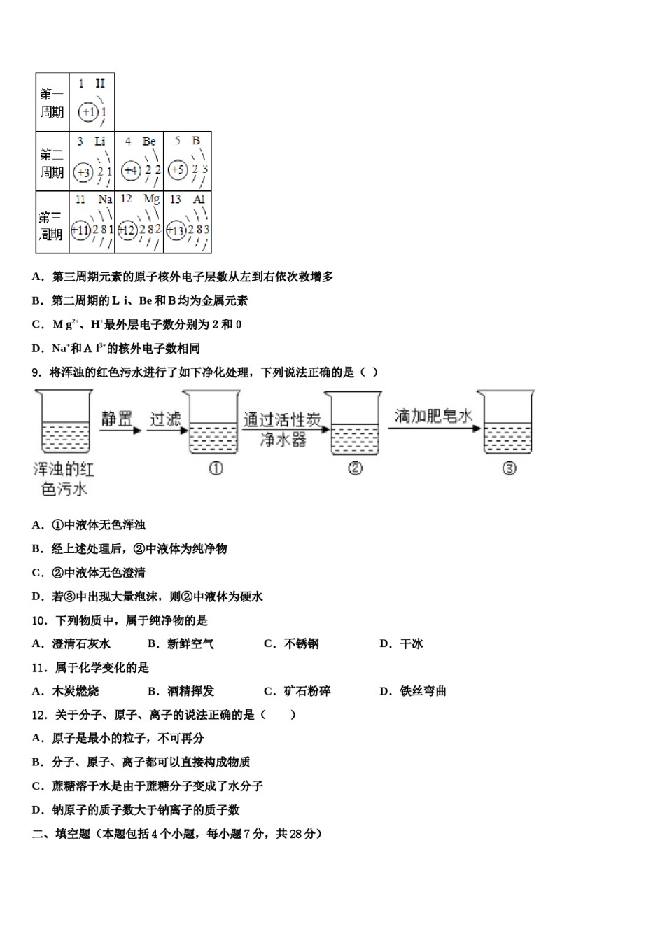 2023-2024学年辽宁省抚顺市顺城区重点达标名校中考化学考试模拟冲刺卷含解析.doc_第3页