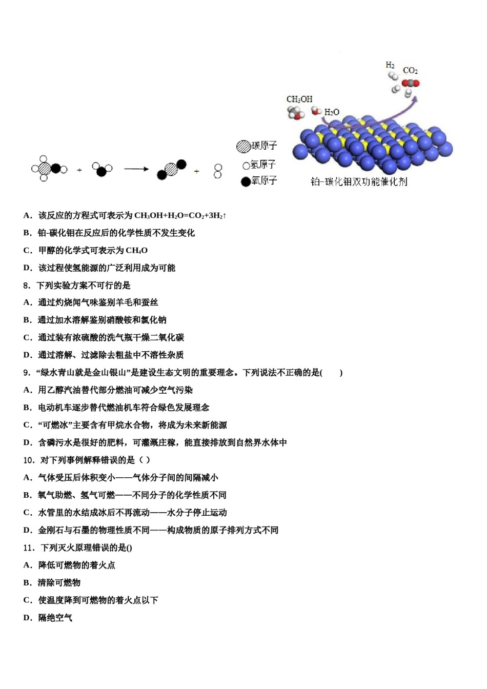 2023-2024学年辽宁省抚顺本溪铁岭辽阳葫芦岛市重点中学中考化学最后冲刺模拟试卷含解析.doc_第2页