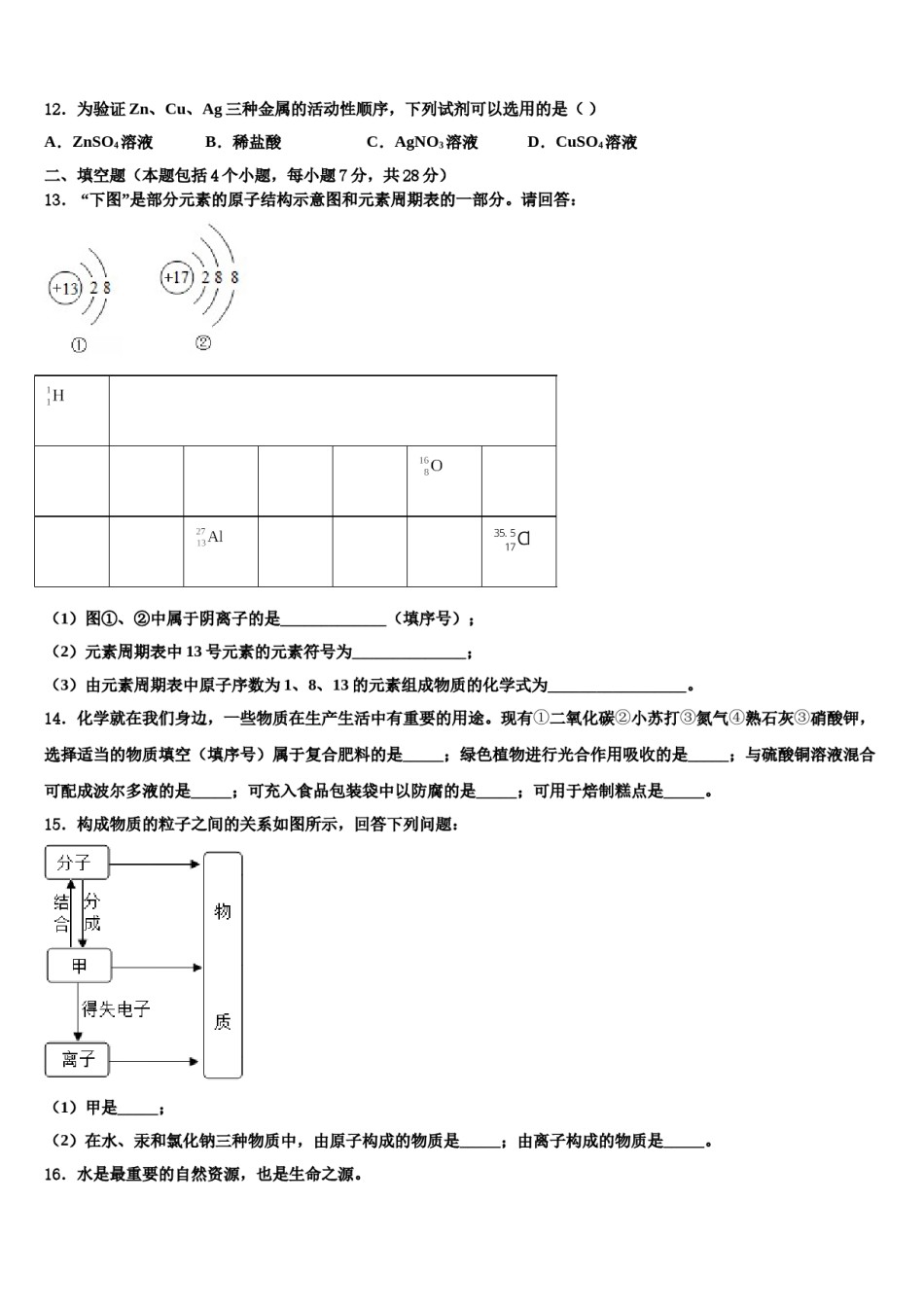 2023-2024学年辽宁省抚顺本溪铁岭辽阳葫芦岛市重点中学中考化学最后冲刺模拟试卷含解析.doc_第3页