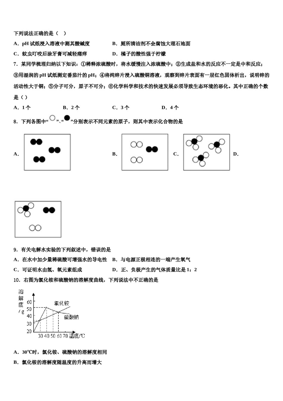 2023-2024学年辽宁省新宾县中考化学全真模拟试题含解析.doc_第3页