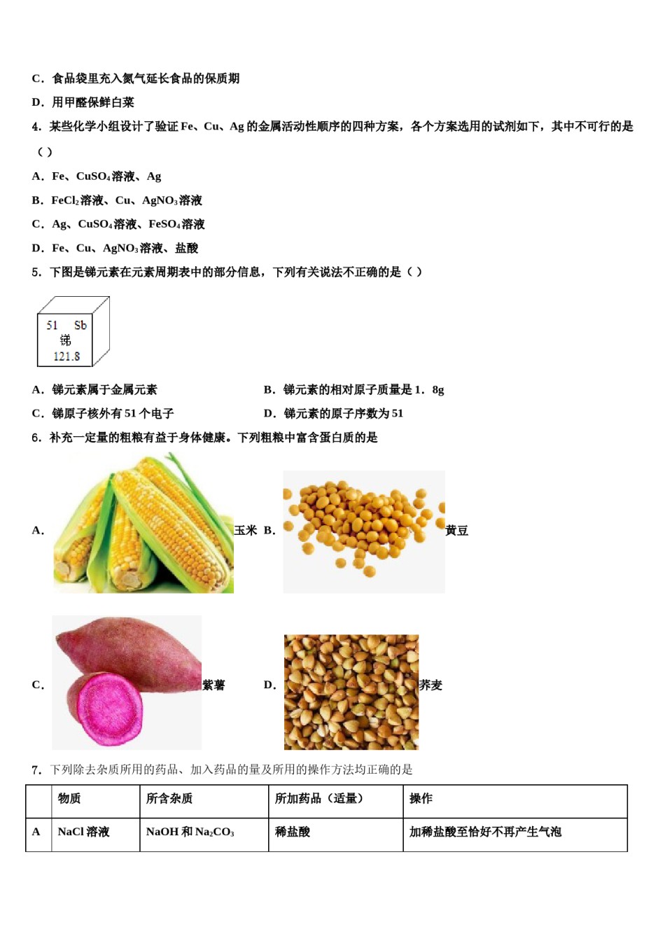 2023-2024学年辽宁省新宾县达标名校中考化学考试模拟冲刺卷含解析.doc_第2页